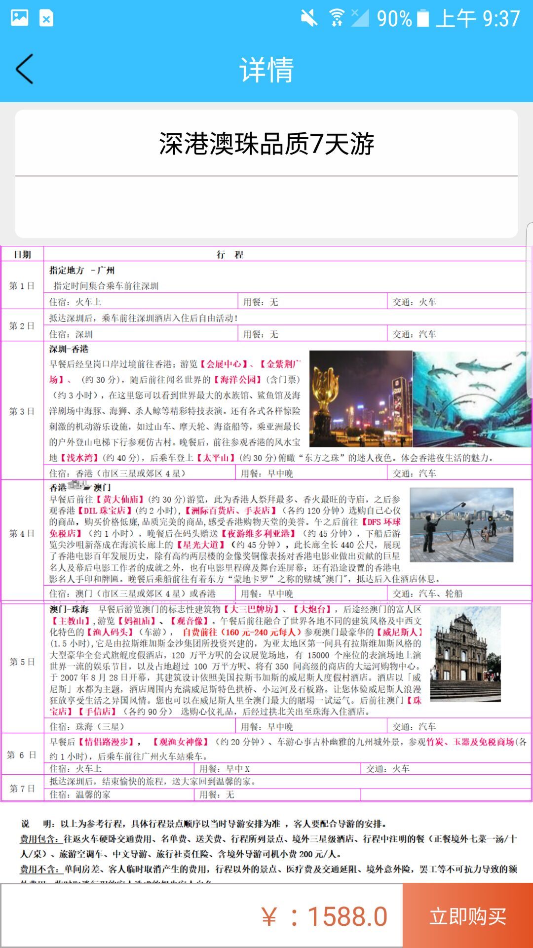 飛途商旅