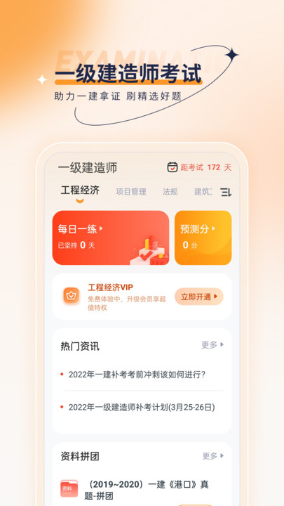 一級(jí)建造師優(yōu)題匯