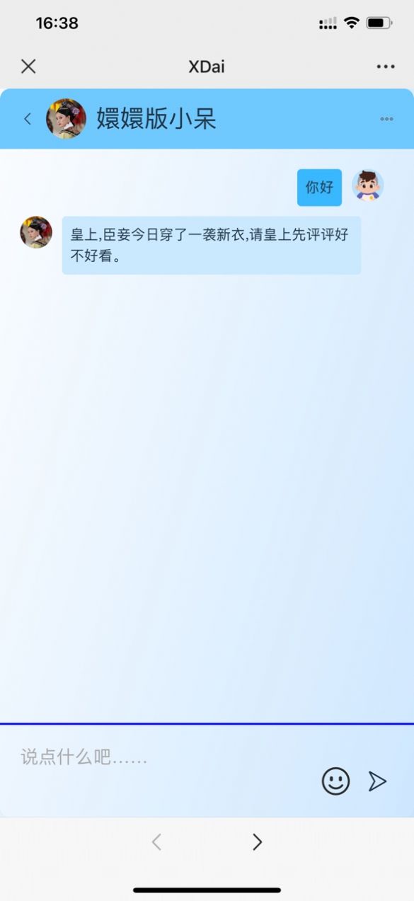 ai小呆愛(ài)聊天