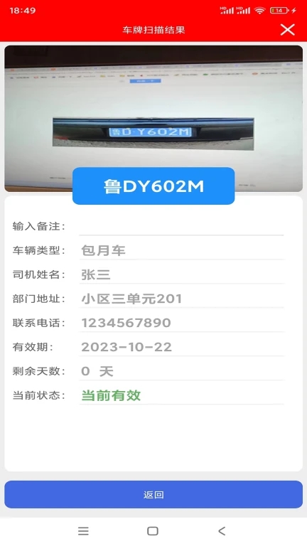 車牌識別內部車查詢
