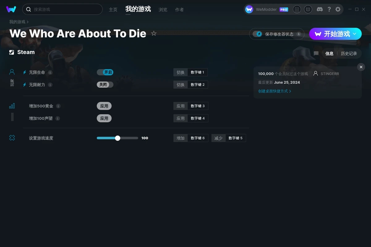 《我們這些即將死去的人》v2024.06.25五項(xiàng)修改器[STiNGERR]