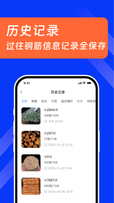 掃描數鋼管