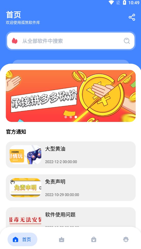 孤煞軟件庫最新版