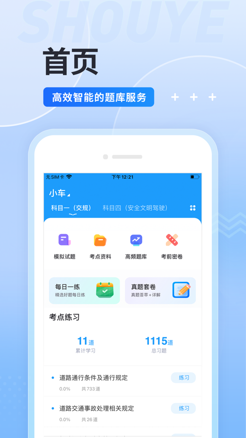駕考準(zhǔn)題庫