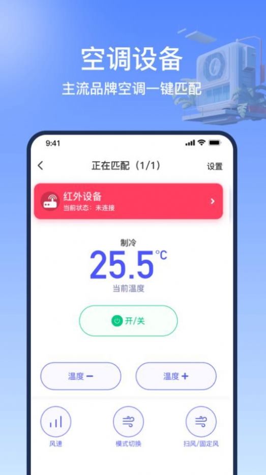 掌控萬能遙控器精靈