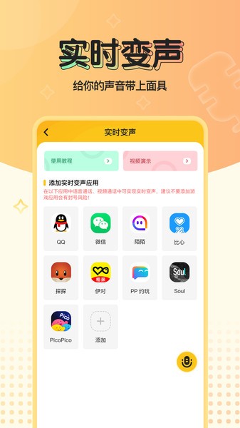 魔性語音變聲器