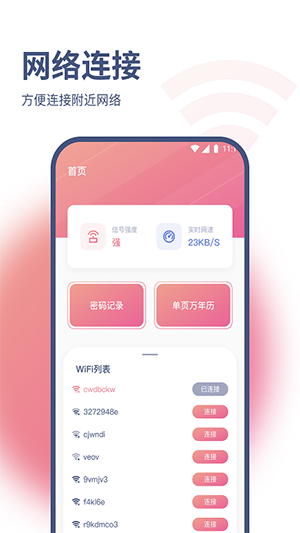 小白網絡助手
