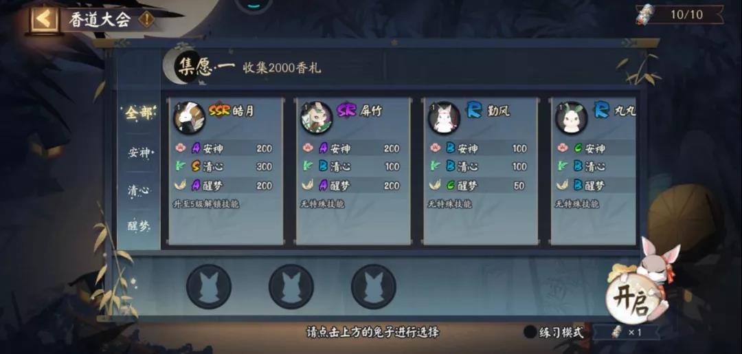 《陰陽師》SP輝夜姬活動香道大會玩法攻略分享