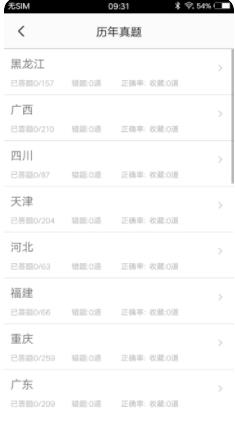 教師招聘題集