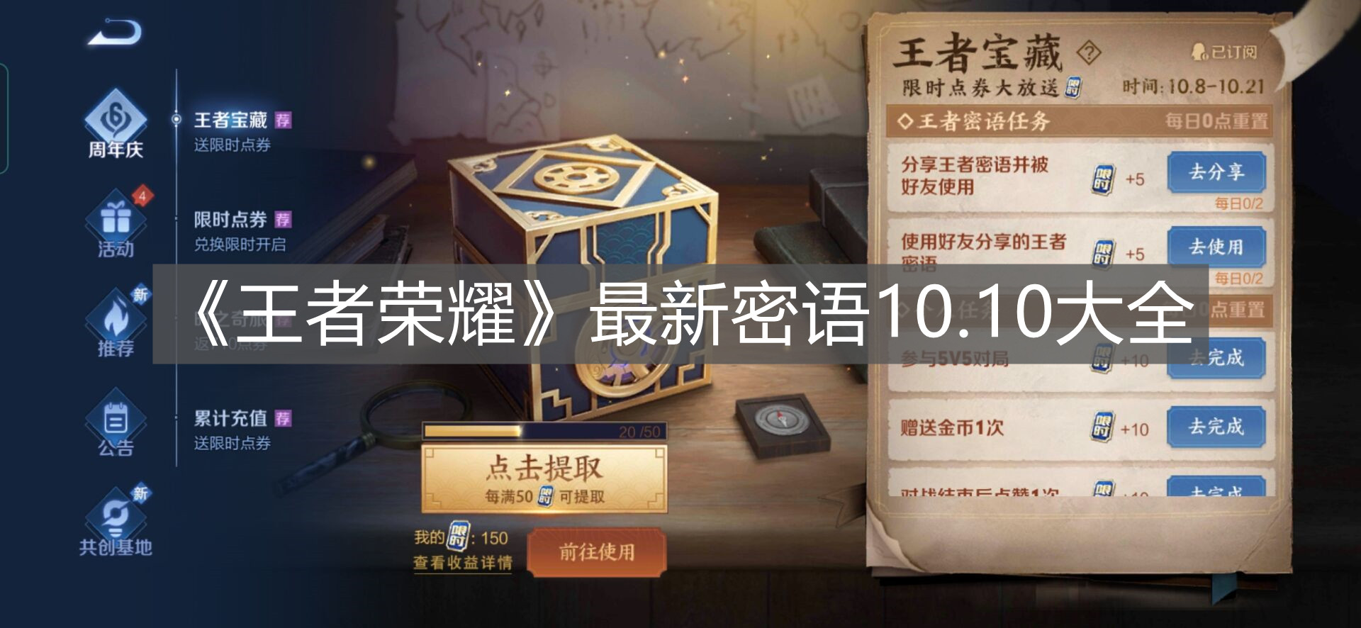 《王者榮耀》最新密語10.10大全