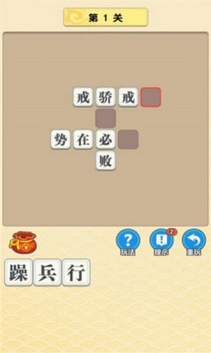 成語多多牛年大吉紅包版