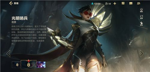 《英雄聯(lián)盟手游》光明哨兵皮膚選擇攻略