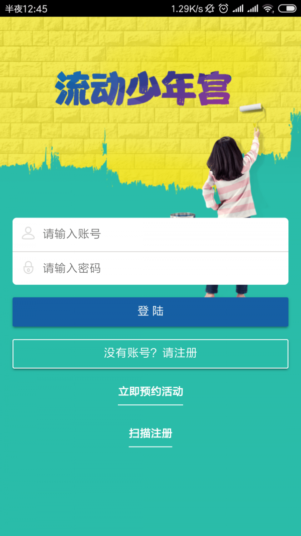 流動少年宮