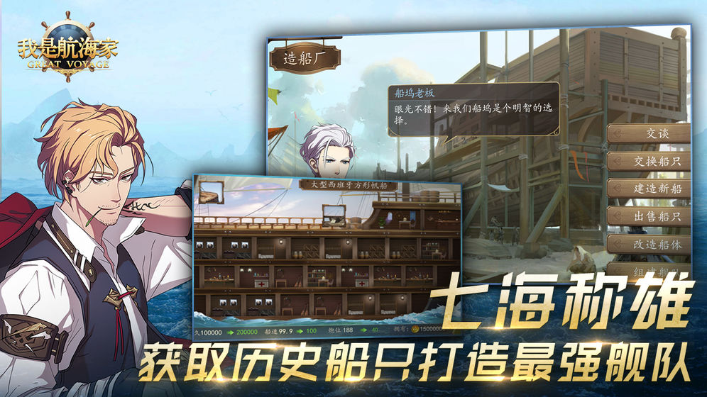 我是航海家 官方版