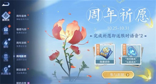 《王者榮耀》祈愿花使用方法分享
