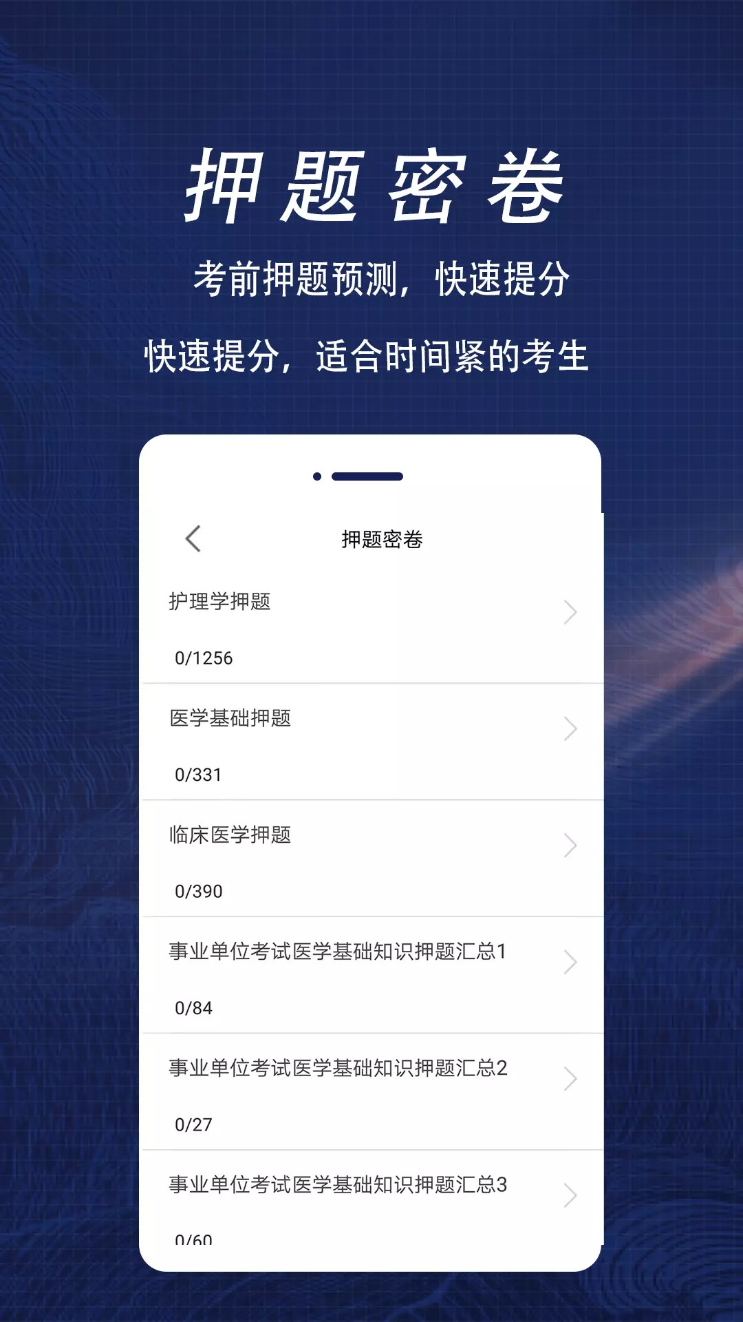 醫學基礎知識全題庫