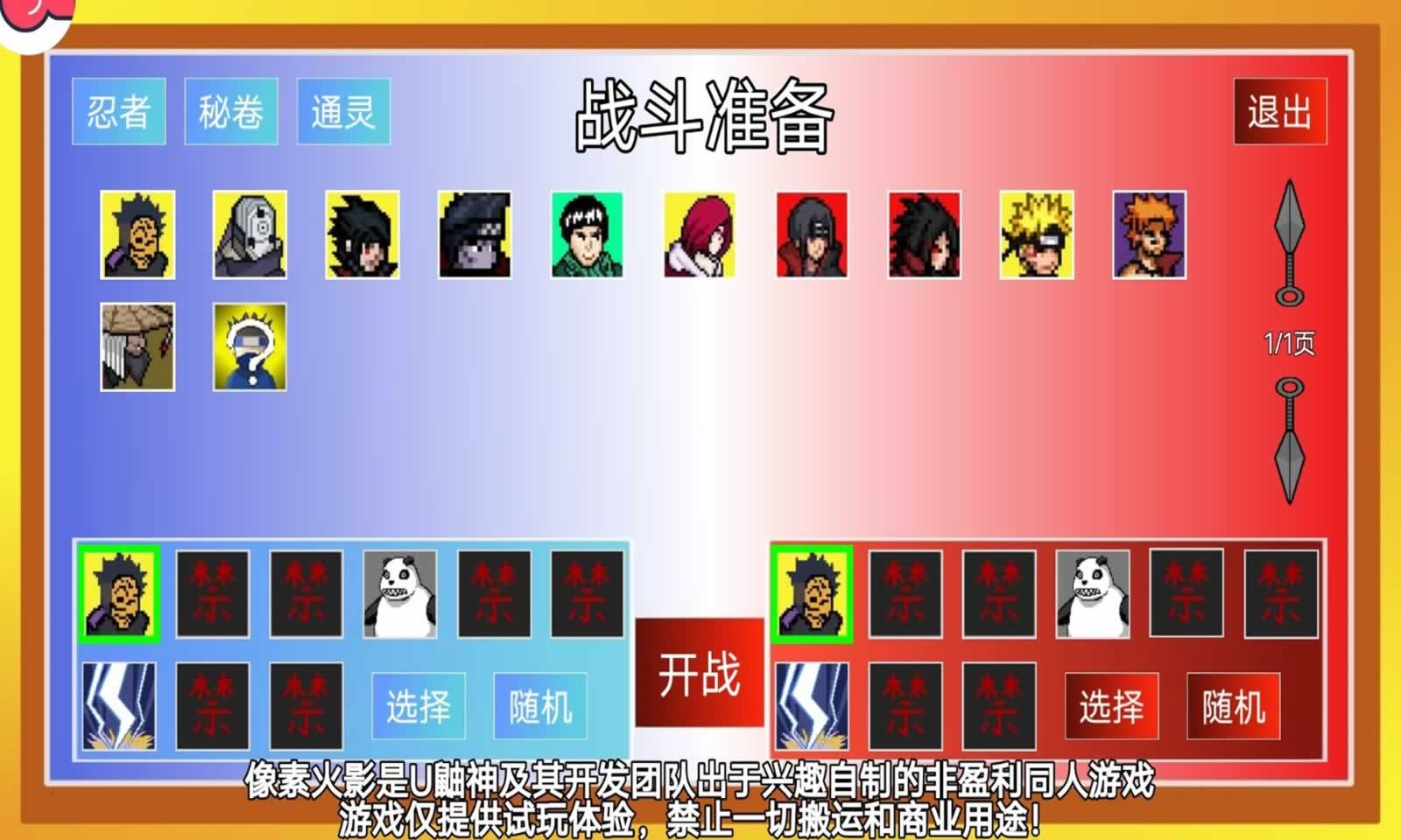 像素火影水門測試版