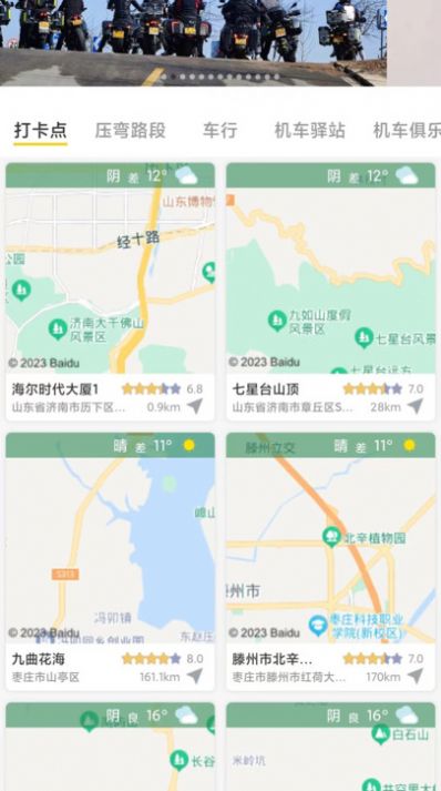 摩旅地圖
