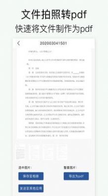 全能拍照掃描