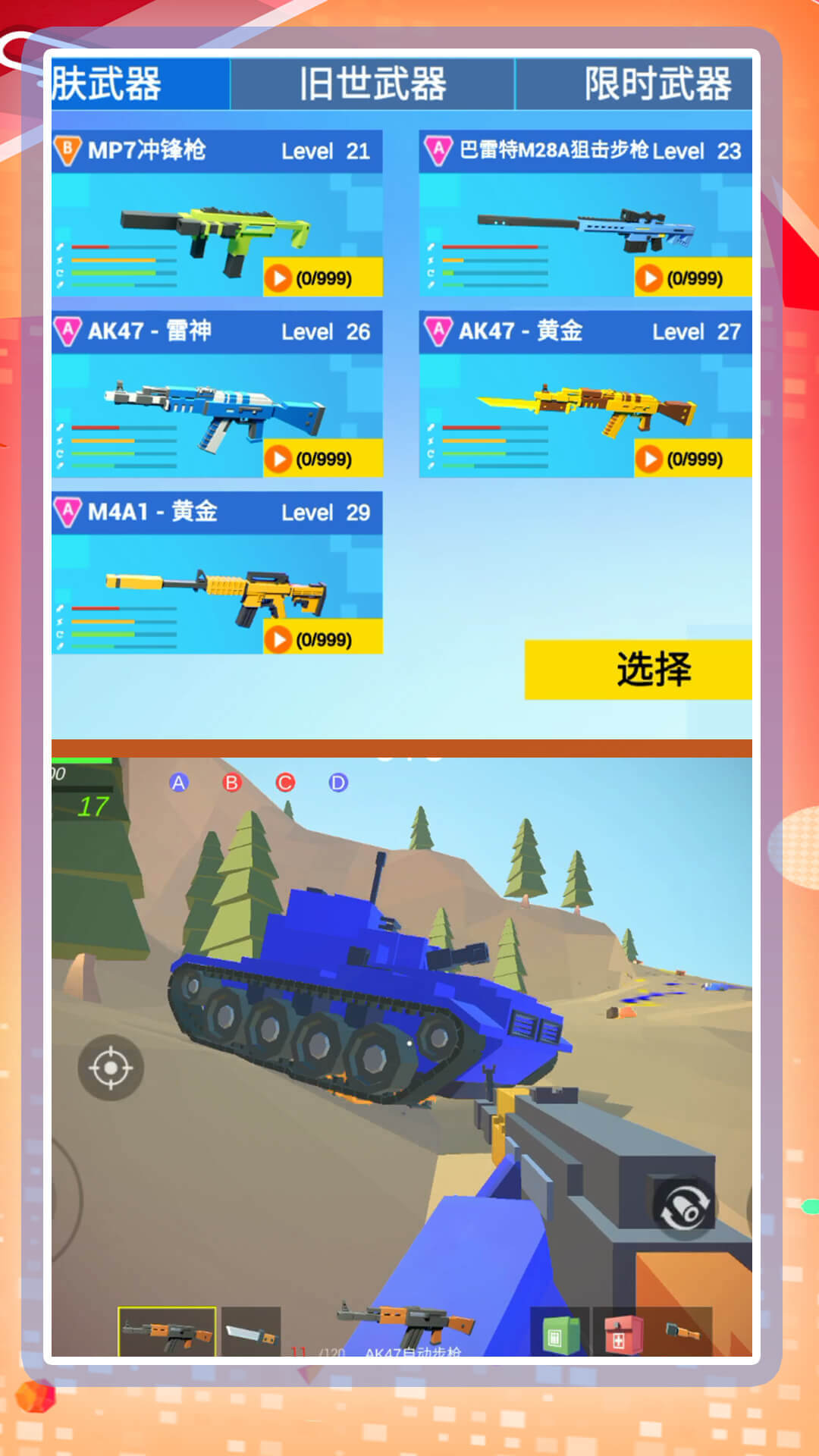 決勝冒險島