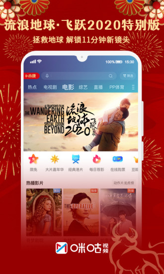 咪咕視頻 免費(fèi)會(huì)員版