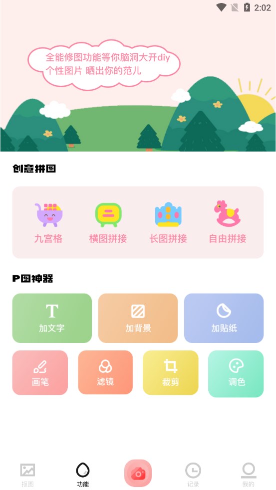 手機拼圖呀