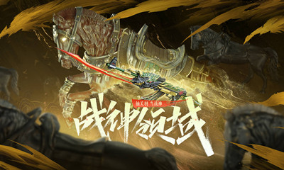 2021《CF》戰(zhàn)神領域活動