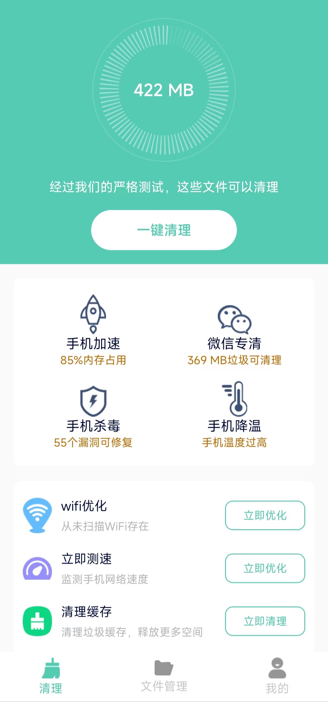 凈爽清理