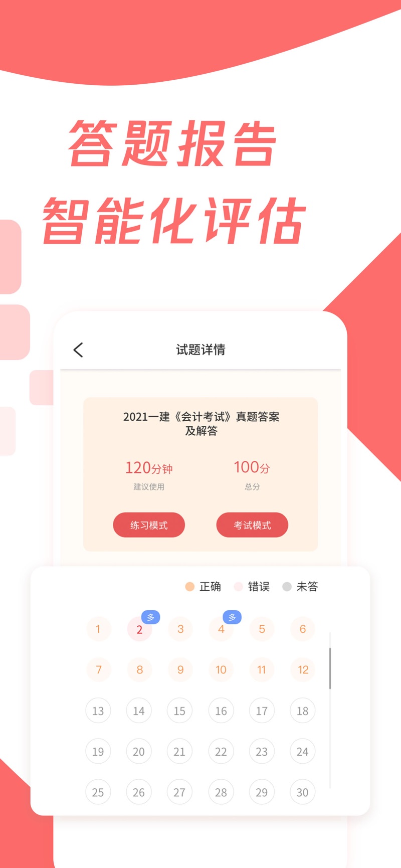 cpa注冊會計題庫