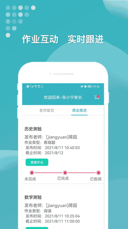 九一家長
