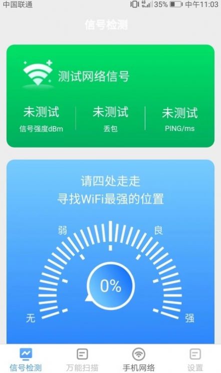 手機(jī)掃描管家