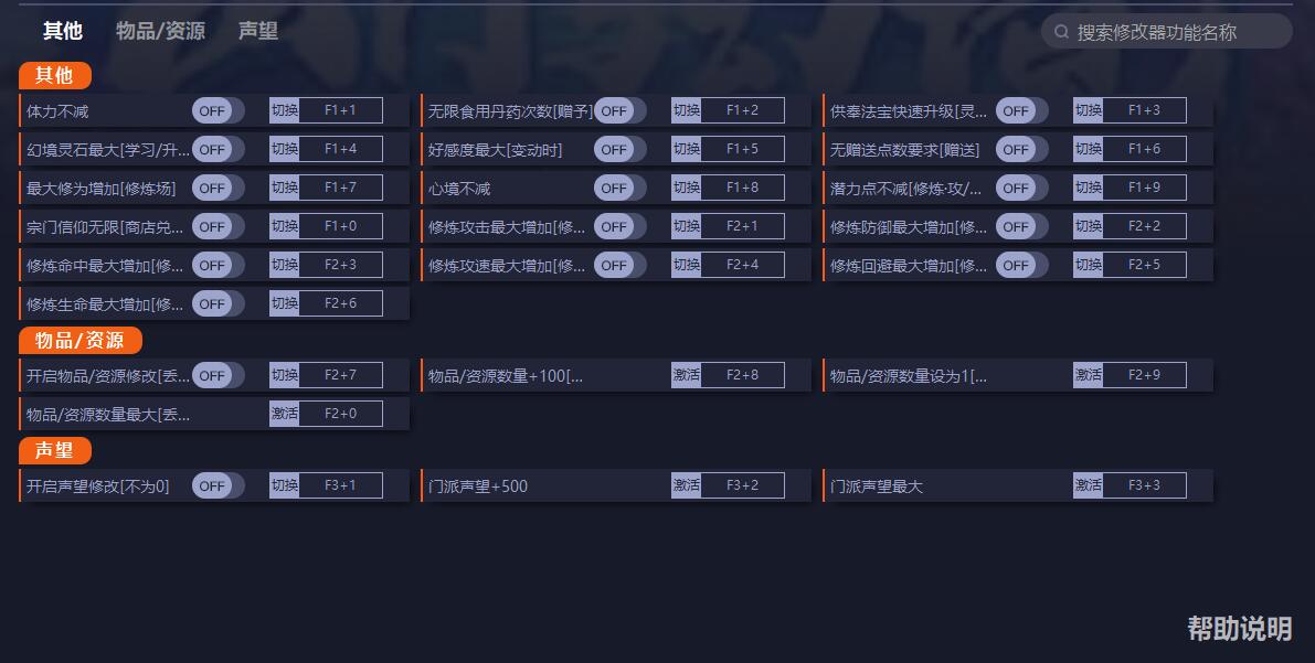 《山門與幻境》v0.3.12二十一項修改器一修大師版