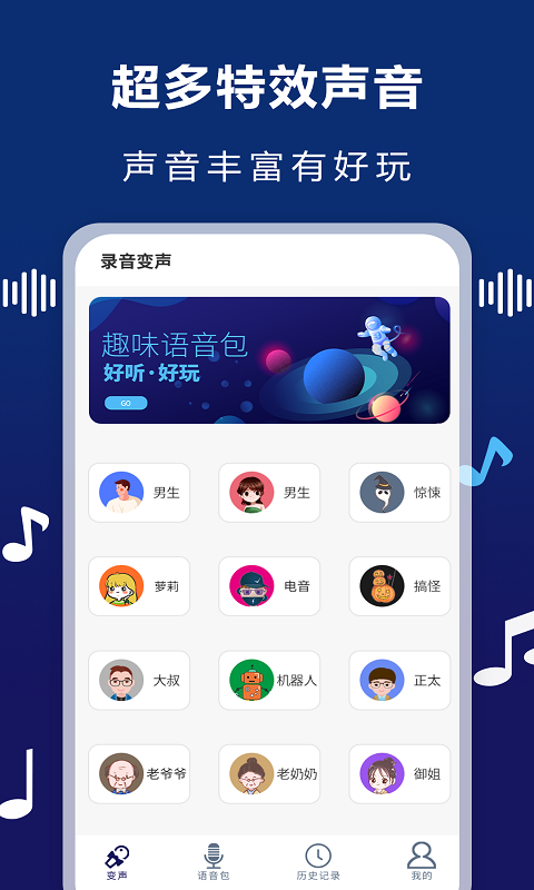 AudioLab變聲器