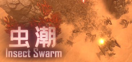蟲潮