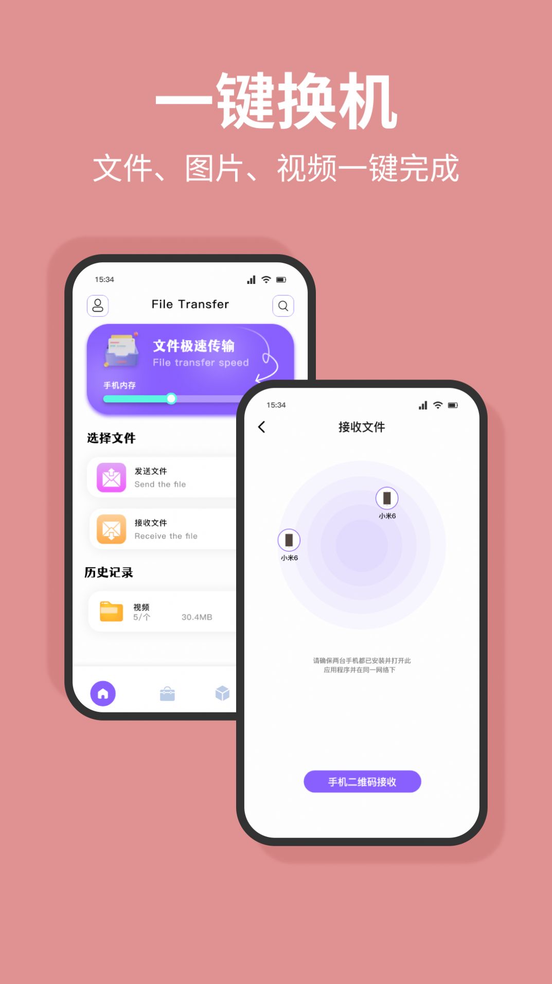 換機(jī)數(shù)據(jù)互傳助手
