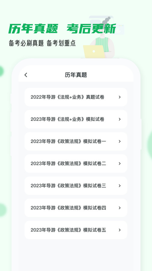 導游證小牛題庫
