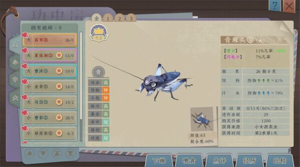 沉默的蟋蟀內(nèi)置菜單版