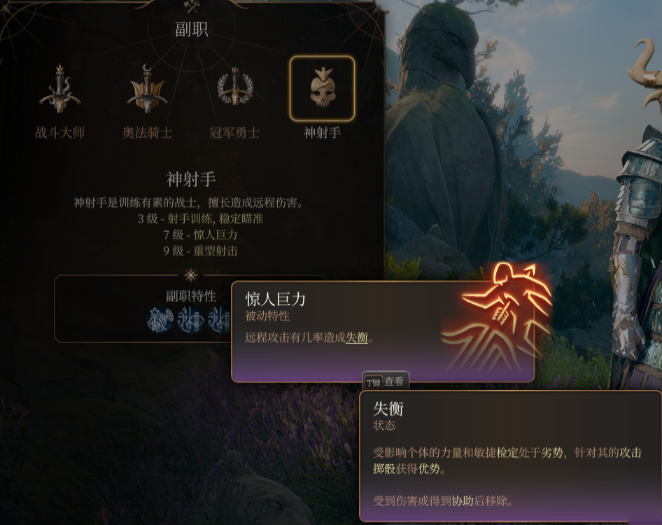 《博德之門3》戰士子職：神射手MOD