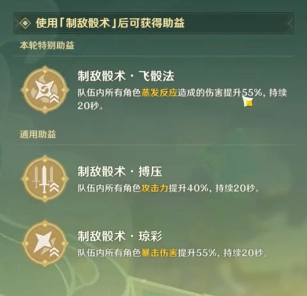 《原神》妙骰應(yīng)敵之二攻略