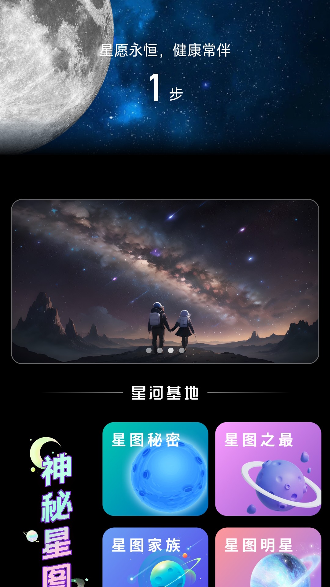 星愿計(jì)步