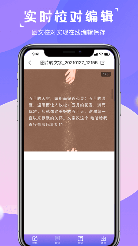 圖片轉文字識別精靈