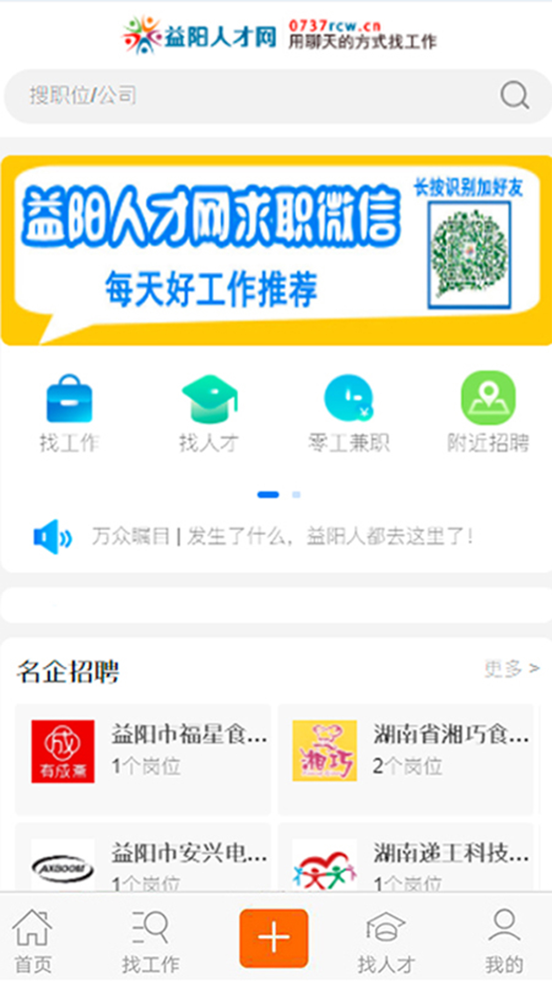 益陽人才網(wǎng)