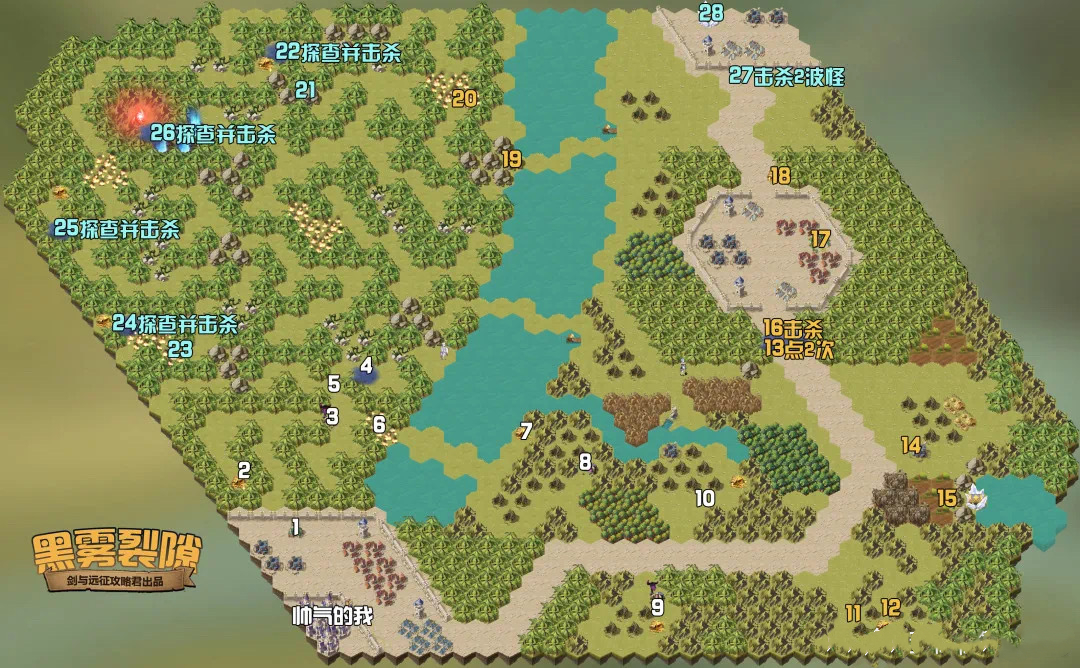 《劍與遠征》黑霧裂隙路線攻略