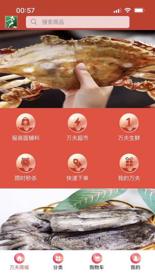 萬夫超市