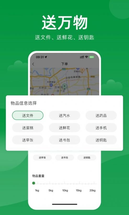 極馬跑腿