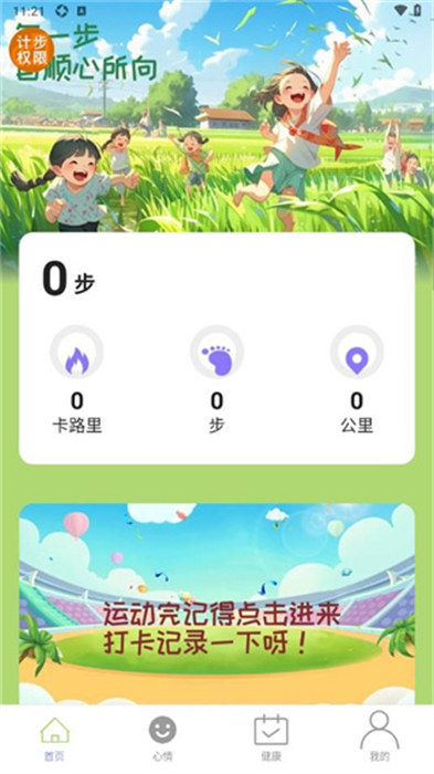 步步順心