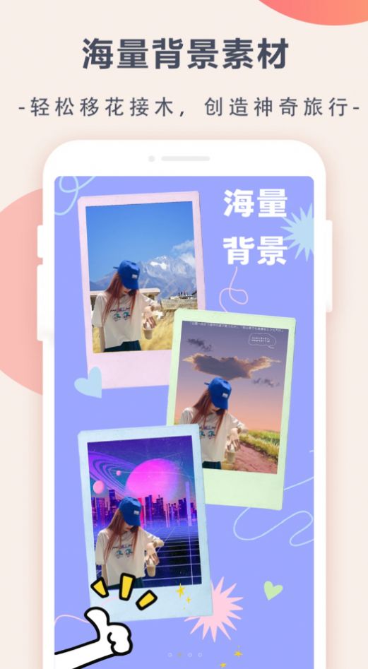 趣味摳圖