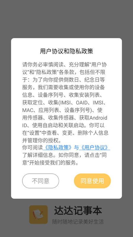 達(dá)達(dá)記事本