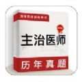 主治醫(yī)師牛題庫(kù)