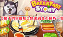 《樓下的早餐店》快速刷金幣技巧一覽